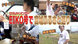 EIKO号で故郷をドライブしたらエモくなったよ