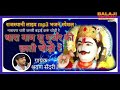 Thara Naam Su Gujjar Ki Chati Chodi Re!Sharwan Sendari! श्रवण सेंदरी!Live Bhajan!Mp3 Bhajan