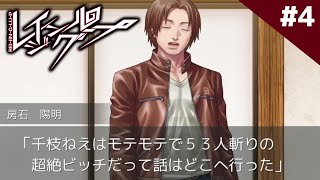 ４夜【レイジングループ】初見プレイ　誰が人狼か一緒に考えて欲しいんだよ