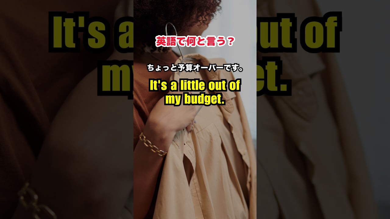 【英語で何と言う？】試着するときに使う英会話フレーズ　#shorts #英語フレーズ #ネイティブ英語 #英語聞き流し