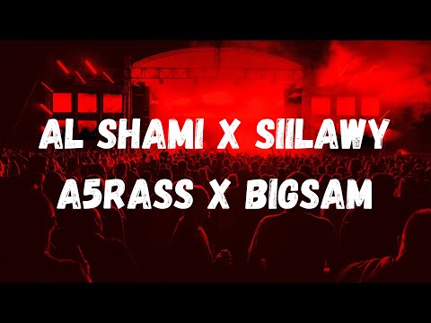 Al Shami X Siilawy X A5rass X BigSam - Bdunek ( Remix ) | الشامي , سيلاوي , الاخرس , بيج سام ريمكس
