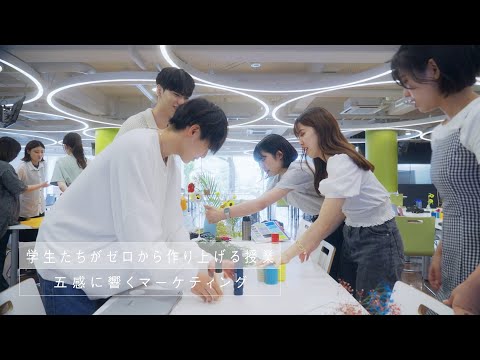 商品に込められた想いを伝える、クリエイティブ×マーケティング【新設！五感に響くマーケティング】（long ver.）