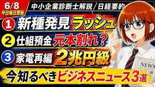 【日経解説】生物の定義。ちょっと違う預金。ヤマダ+エディオン