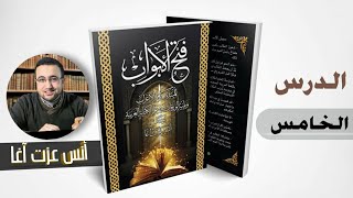 الدرس الخامس: مباحث الأفعال وبيان المبني والمعرب منها image