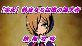 【グラスマ実況】 ハイネ静寂なる知識の探求者絶級 【グラフィティスマッシュ】