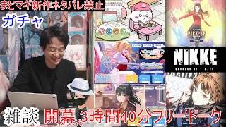 [雑談＆アプリ]【コミュル】 フリートーク＆リリステ（2.5次元の誘惑）・NIKKE・ちいぽけ・ガチャに挑戦します