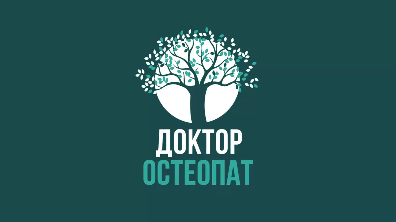 Остеопат красноярск богдан