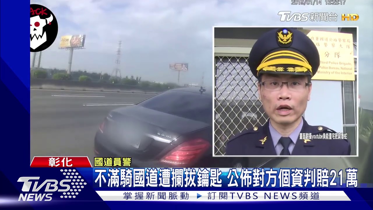 不滿騎國道遭攔拔鑰匙 公佈對方個資判賠21萬