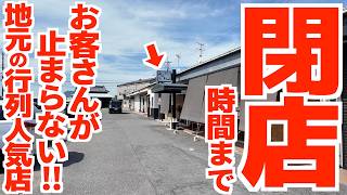 【閉店間際までずっと‼︎地元民が列を作ってでも食べに来る讃岐うどんの名店‼︎】平日でもここだけ凄い人気‼︎奥まった立地だけど行列の出来る讃岐うどんの名店【手打ちうどん 歩】香川県丸亀市