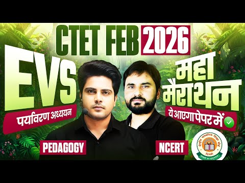 CTET FEB 2026 EVS Maha Marathon 🔥 पर्यावरण अध्ययन EVS Pedagogy + NCERT ✅ by Sachin Academy live 8pm