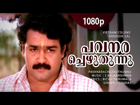 Pavanarachezhuthunnu