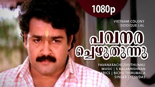 Download lagu Pavanarachezhuthunnu | 1080p | Vietnam Colony | Mohanlal | Kaviyoor Ponnamma | Kunchan mp3