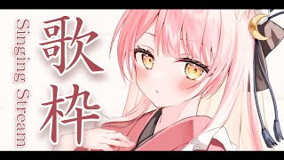 【歌枠/弾き語り】高評価900目指して!ボカロアニソン縛り🎸生音アコギライブ♡⃛Singing Stream【#もしゅらいぶ #むんもっしゅ】