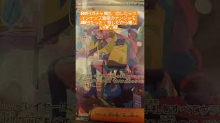 ポケカ 15回、ガチャを回したらラインナップ画像の推しが来た！＃ポケモンカードゲーム
