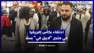 بتنسيق مع الجالية السنغالية المقيمة بالمغرب.. متجر لابيل في بسلا يحتضن فعاليات احتفالية بكأس إفريقيا thumbnail