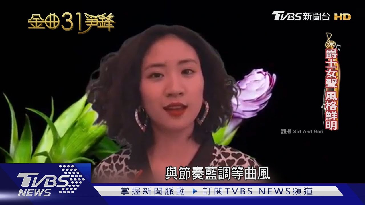 一生一次機會！　9m88尬高爾宣搶金曲新人