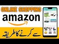 How To Amazon Online Shopping | Amazon App Se Kaise Shopping Kare | Amazon Shopping App
