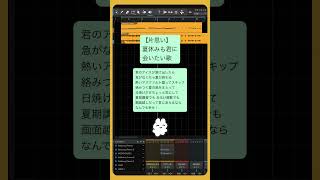 【片思い】夏休みも君に会いたい歌 feat.初音ミク #Shorts #kawaii