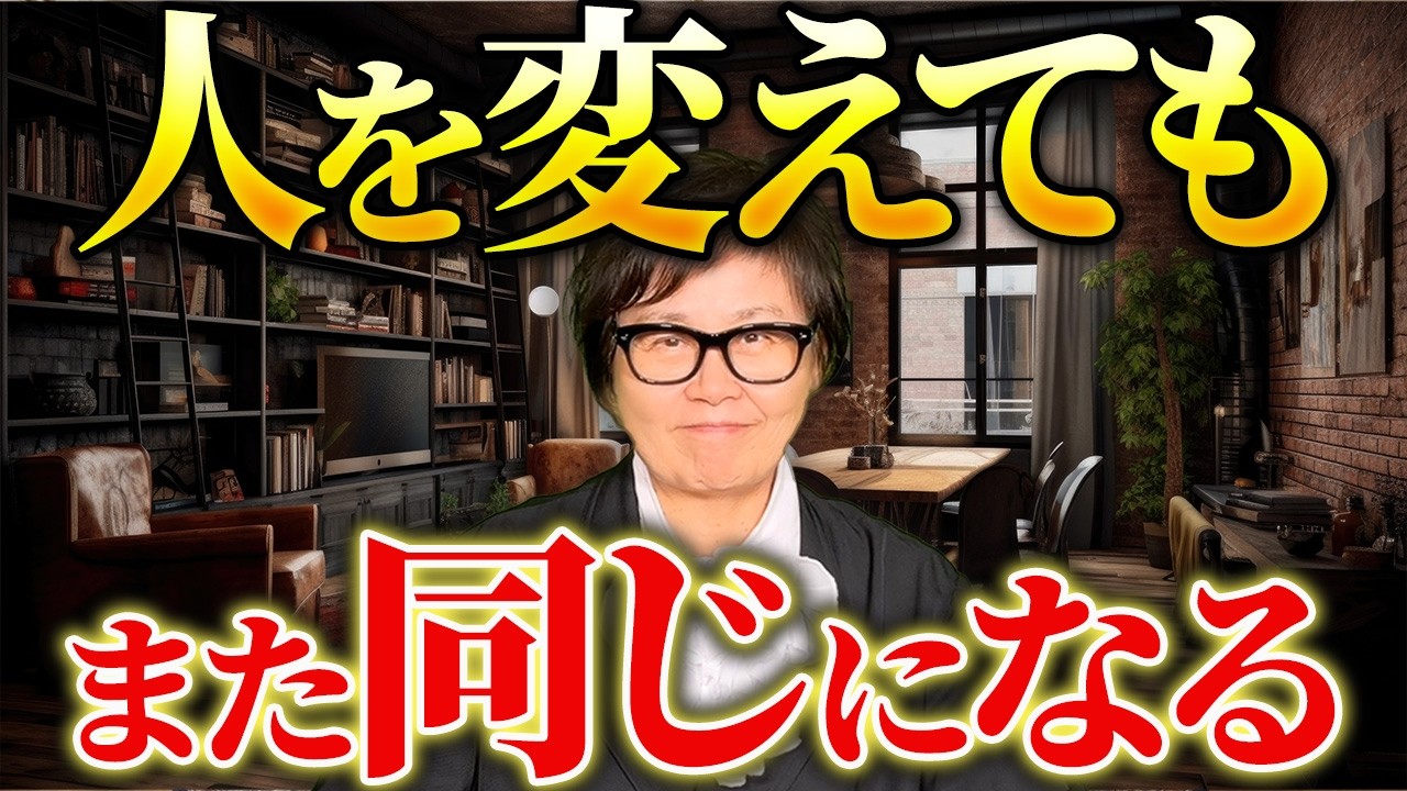 同じ人間関係を繰り返す本当の理由と抜け出すヒント