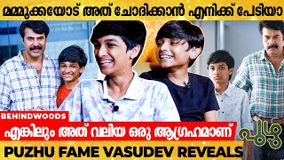 മുറിവിൽ Spray അടിക്കുന്ന Scene -മമ്മൂക്ക SET- ൽ എല്ലാരോടും ദേഷ്യപ്പെട്ടു |Puzhu Fame Vasudev Reveals video