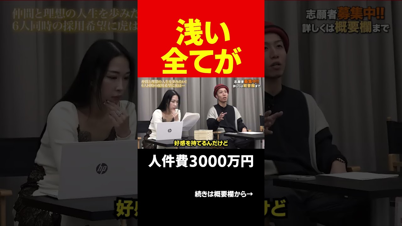 志願者の欲しがる給料に虎達は〇〇#short#岩井良明#令和の虎