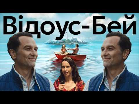 Прев’ю відеоогляду серіалу «Відоус-Бей». Автор або канал: kinomenstanislav.