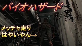 動き速いゾンビってなんやねん！？　バイオハザードHDリマスター！【PC版】#3