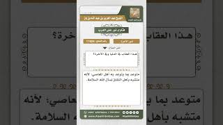 صورة 11524 - العقوبة الأخروية لمن يتخلف عن صلاة الجماعة في المسجد -  نور على الدرب