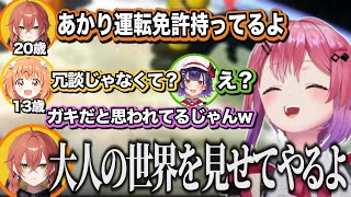 なめてる13歳に大人の世界を見せ始める獅子堂あかりたちのマリカコラボ【にじさんじ/切り抜き/倉持めると/獅子堂あかり/七瀬すず菜/雲母たまこ】