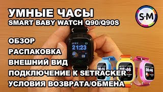 Smart Baby Watch Q90S Pink - відео 1
