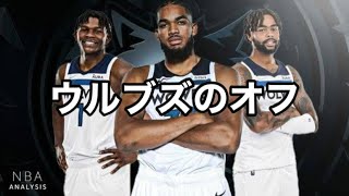 【LIVE】ウルブズのオフシーズンの話でもしようぜ
