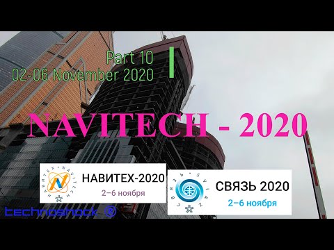 NAVITECH & SVIAZ. Часть 10. Российская неделя высоких технологий 02-06 Ноября 2020