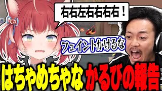コマンドのような報告をするかるび【赤見かるび切り抜き/ボドカ/Clutch/ 夜乃くろむ/天帝フォルテ/ライト/VALORANT】