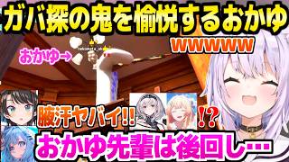 【めっちゃカメレオン】隠れ方が上手すぎて絶賛されるおかゆ,焦り散らかすスバルやすうを愉悦ｗ「すうちゃ～んｗｗ」【ホロライブ 切り抜き/猫又おかゆ/大空スバル/水宮枢/白銀ノエル/音乃瀬奏】