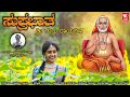 Guru Rayara Suprabatha Raghavendra Swamy Suchethan Rangaswamy Yogashree K Kalyan