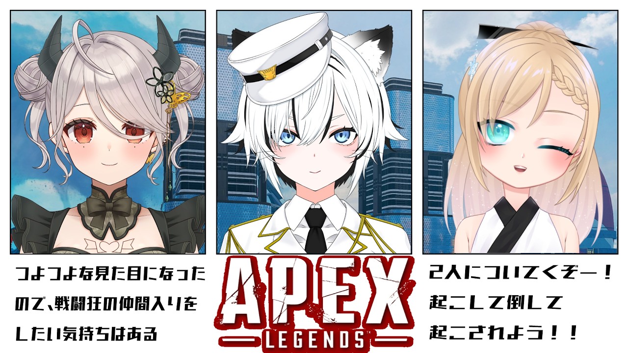 【#apex】そろそろアイスの季節ですね!!!!【秋白ケイカ/慄鬼ユラ/結城歌音】