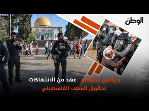 بنيامين نتنياهو.. عهد من الانتهاكات لحقوق الشعب الفلسطيني