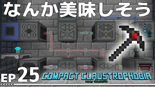 【Minecraft】Compact Claustrophobia EP25【ゆっくり】