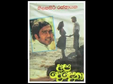 apa dedena diha  /  thilakasiri rathnayaka