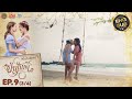 UNCUT The Loyal Pin ปิ่นภักดิ์ EP 9 3 4