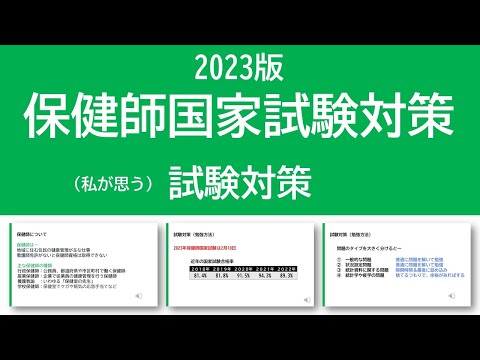 看護学科 2023保健師国家試験対策・試験対策
