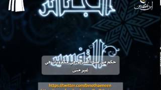 صورة سؤال للشيخ ابن عثيمين رحمه الله تعالى: حكم من ضل الطريق في مكة وبات في غير منى؟