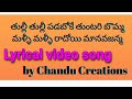 Thulli Thulli తుల్లీ తుల్లీ పడబోకే Lyrical Video Song Chandu Cre