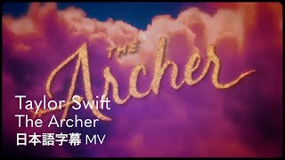 【和訳】テイラー・スウィフト -  The Archer / Taylor Swift