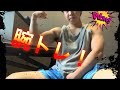 #筋トレ 学生が教える腕トレ 俺がいつもやっている腕トレメニュー!