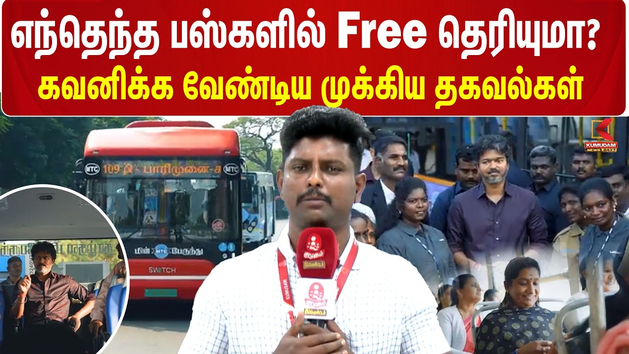 வெற்றிப் பயணத் திட்டம் தொடக்கம்! பெண்கள் கவனிக்க வேண்டிய முக்கிய தகவல்கள் | Vetri Payanam Scheme