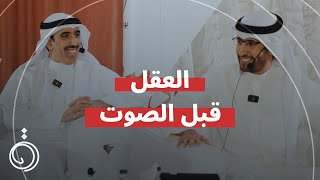 العقل قبل الصوت مع سعود العصفور في بودكاست دائرة