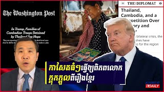 កាសែត The New York Time រៀបរាប់យ៉ាងក្ដុកក្ដួលពីក្រុមគ្រួសារយុទ្ធជនកម្ពុជា១៨រូបសង្ឃឹមលើលោកត្រាំ