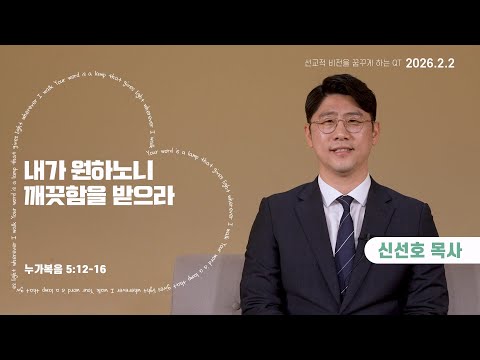 MISSION Video QT | February 2, 2026