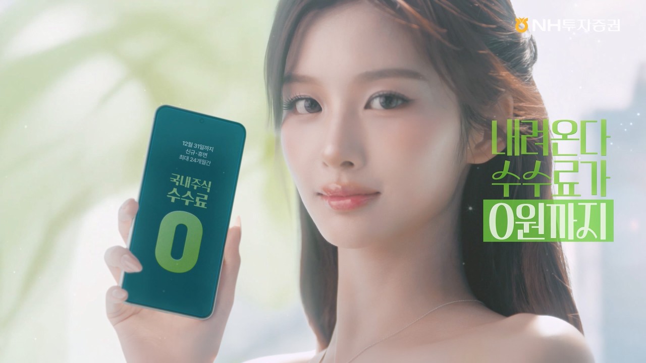 선녀 미모에 한번, 수수료 0원에 한번 더! 놀라움 가득한 선녀급 혜택 #namuh｜나무증권 X 설윤